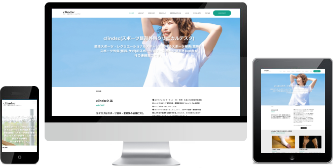 clindsc(スポーツ整形外科クリニカルデスク)