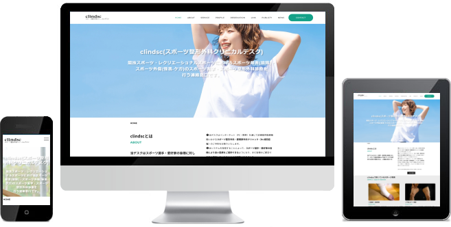 clindsc（スポーツ整形外科クリニカルデスク）